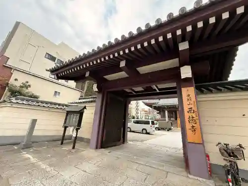 西徳寺の{uncategorized: "未分類", other: "その他", undefined: "問題あり", building: "その他建物", grave: "お墓", sacred_gate: "鳥居", guardian: "狛犬", statue: "像", buddha: "仏像", history: "歴史", nature: "自然", garden: "庭園", animal: "動物", pagoda: "塔", temizu: "手水舎", mountain_gate: "山門・神門", sanctuary: "本殿・本堂", subordinate: "末社・摂社", art: "芸術", scenery: "景色", jizo: "地蔵", ema: "絵馬", goshuin: "御朱印", omikuji: "おみくじ", items: "授与品その他", amulet: "お守り", goshuincho: "御朱印帳", eats: "食事", festival: "お祭り", votive_dance: "神楽", shichigosan: "七五三参", wedding: "結婚式", experience: "体験その他", initially: "初詣", around: "周辺", anti_infection: "感染症対策"}