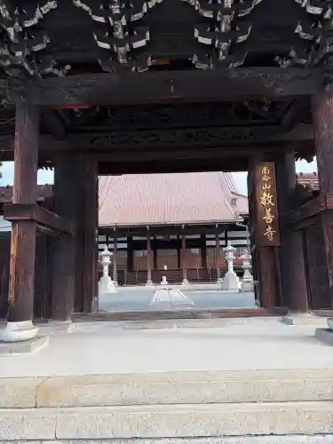 教善寺(広島県)