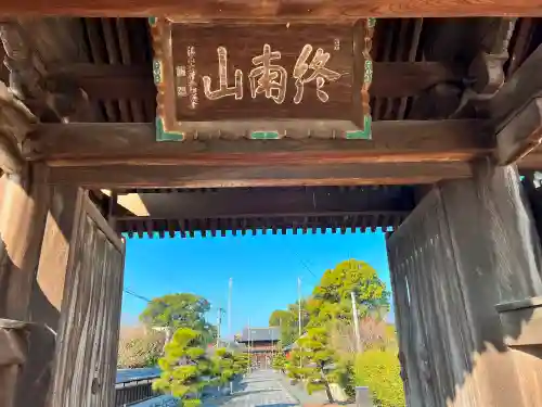 善導寺の山門