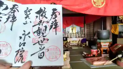 永江院の御朱印