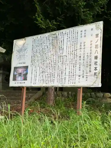 八幡社(長野県)