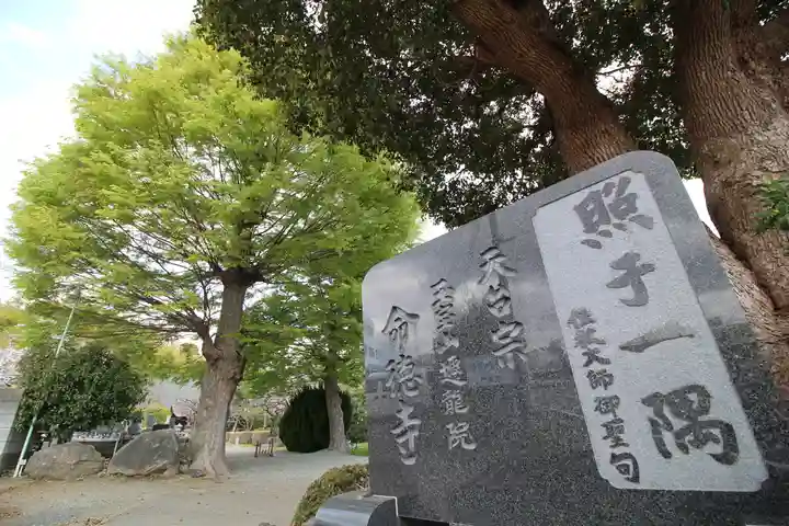 命徳寺(神奈川県)
