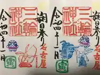 三輪神社の御朱印