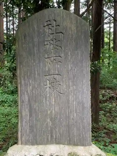近津神社のその他建物