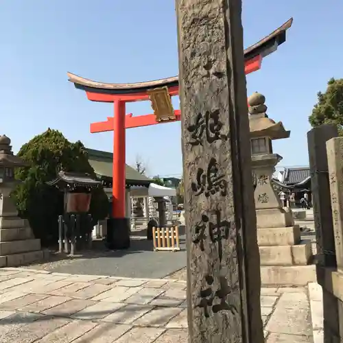 姫嶋神社のその他建物