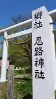 忍路神社の鳥居