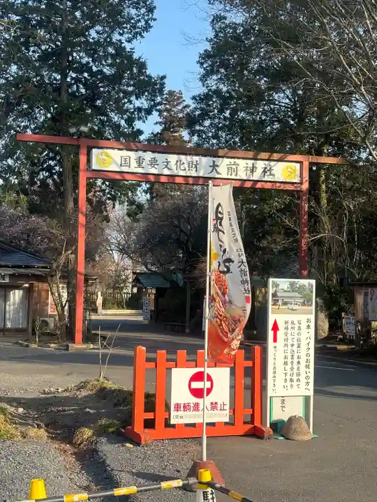 大前神社(栃木県)