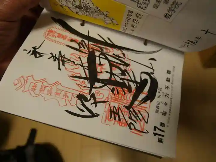 明王院(満願寺別院)(東京都)