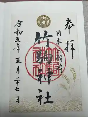 竹駒神社(宮城県)