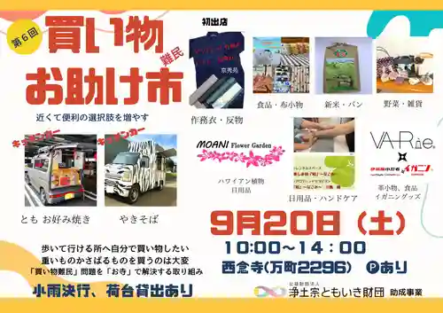 浄土宗　西念寺(三重県)