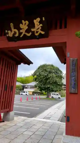 妙蓮寺(神奈川県)