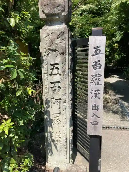 羅漢寺(兵庫県)