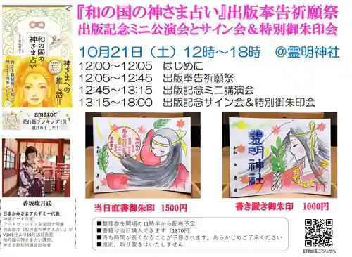 霊明神社(京都府)