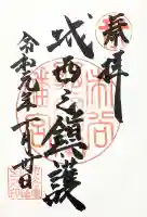 市谷亀岡八幡宮の御朱印