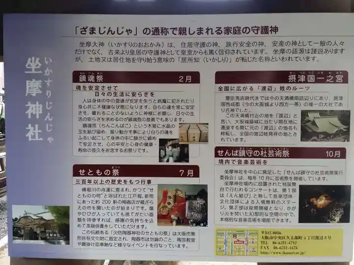 坐摩神社の授与品その他