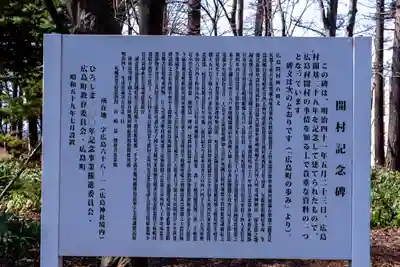 北広島市総鎮守　廣島神社の歴史