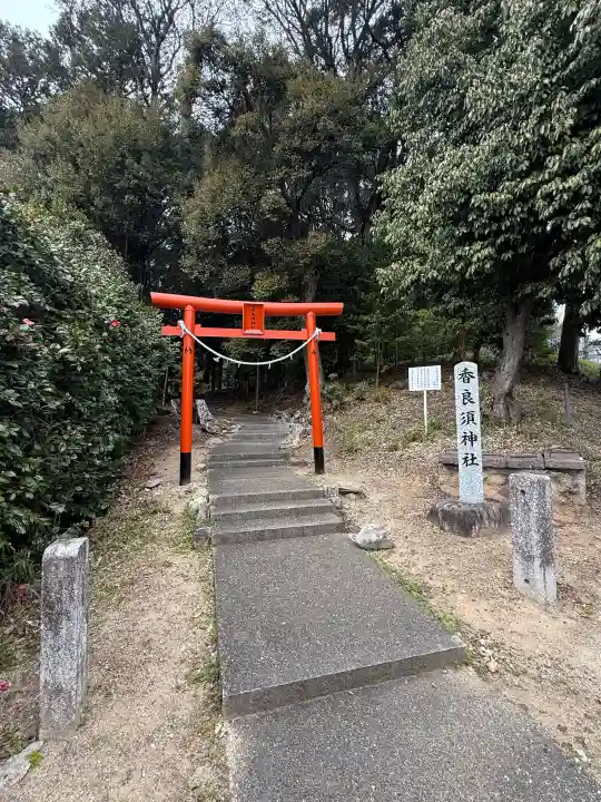 香良須神社の{uncategorized: "未分類", other: "その他", undefined: "問題あり", building: "その他建物", grave: "お墓", sacred_gate: "鳥居", guardian: "狛犬", statue: "像", buddha: "仏像", history: "歴史", nature: "自然", garden: "庭園", animal: "動物", pagoda: "塔", temizu: "手水舎", mountain_gate: "山門・神門", sanctuary: "本殿・本堂", subordinate: "末社・摂社", art: "芸術", scenery: "景色", jizo: "地蔵", ema: "絵馬", goshuin: "御朱印", omikuji: "おみくじ", items: "授与品その他", amulet: "お守り", goshuincho: "御朱印帳", eats: "食事", festival: "お祭り", votive_dance: "神楽", shichigosan: "七五三参", wedding: "結婚式", experience: "体験その他", initially: "初詣", around: "周辺", anti_infection: "感染症対策"}