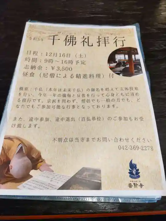 普賢寺のお祭り