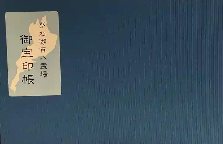 妙感寺(滋賀県)