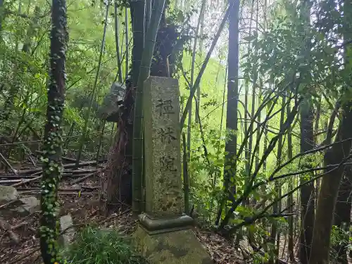 禅林院(滋賀県)