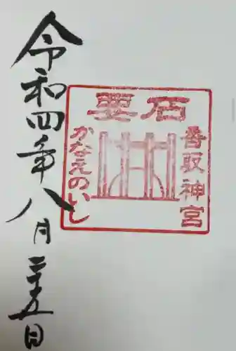 香取神宮(千葉県)