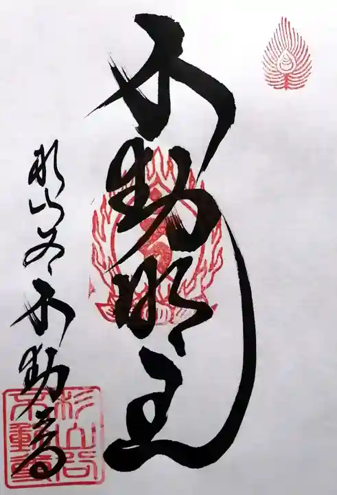 神應寺(京都府)