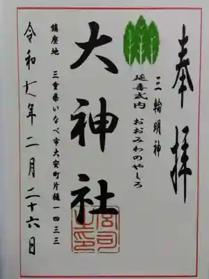 大神社(三重県)