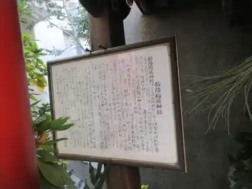 鈴降稲荷神社(東京都)