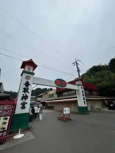 香取神宮(千葉県)