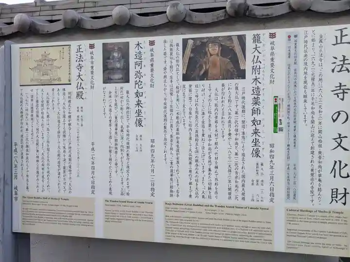 金鳳山 正法寺(岐阜県)