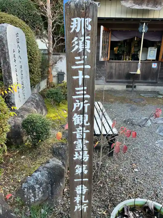 明王寺(栃木県)