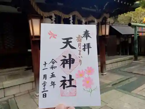 天神社の御朱印