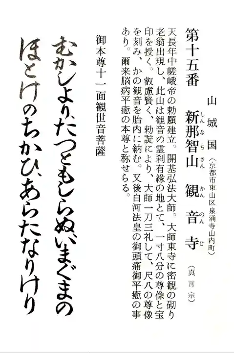 今熊野観音寺(京都府)