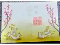 小野照崎神社の御朱印