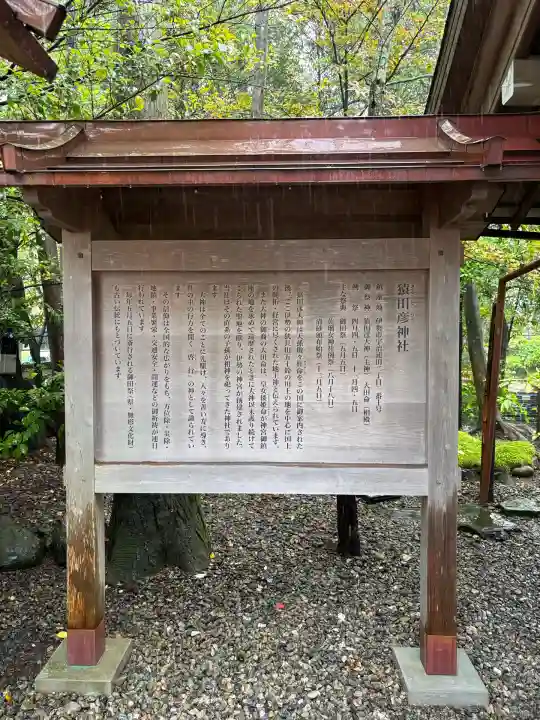 猿田彦神社(三重県)