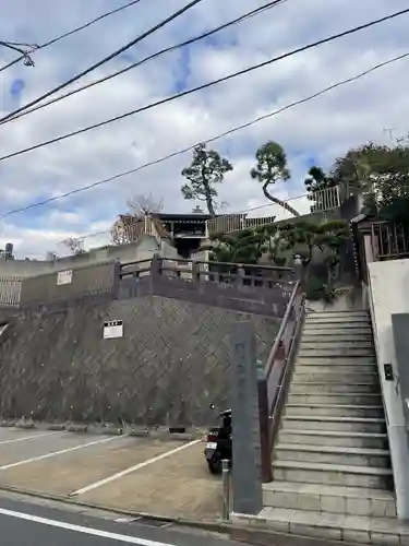 真英寺(東京都)