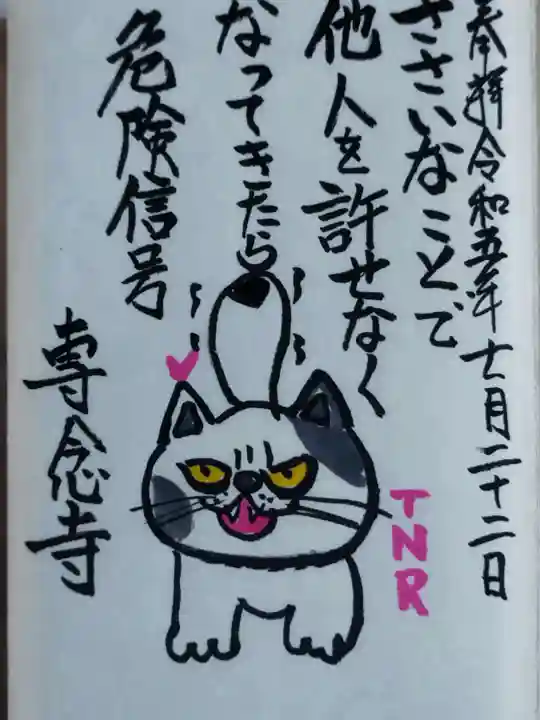 専念寺(大阪府)