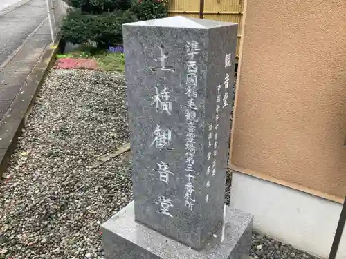 土橋観音堂(神奈川県)