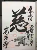 高台寺(高台寿聖禅寺・高臺寺)の御朱印
