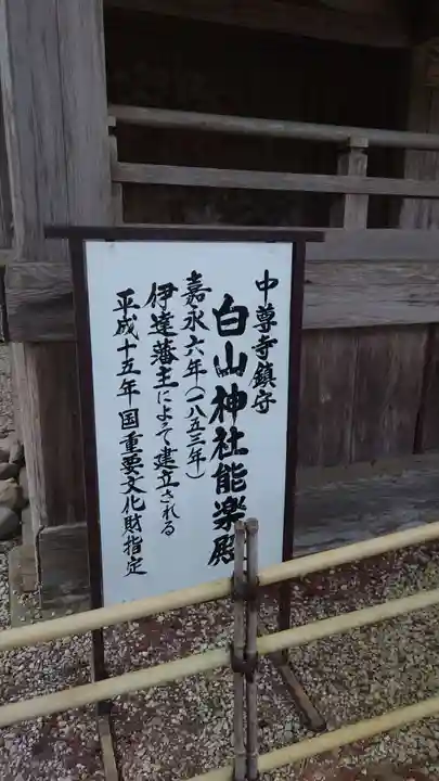 白山神社(岩手県)