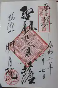 明月院の御朱印