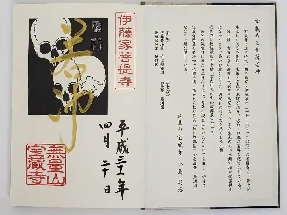 宝蔵寺の御朱印