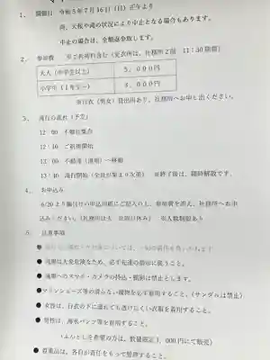 竹之高地不動社(新潟県)