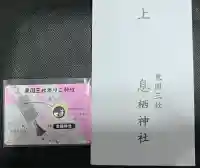 息栖神社(茨城県)