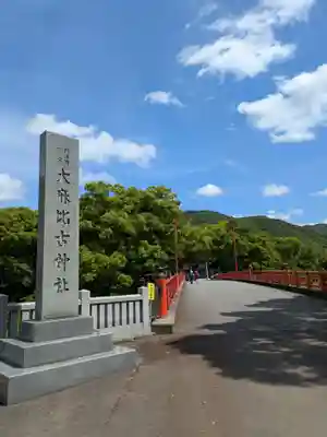 大麻比古神社(徳島県)