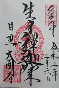 大圓寺の御朱印