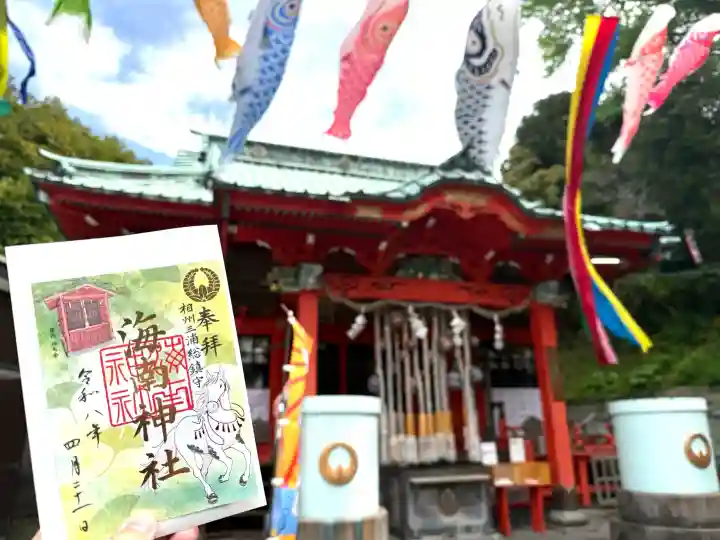 海南神社の{uncategorized: "未分類", other: "その他", undefined: "問題あり", building: "その他建物", grave: "お墓", sacred_gate: "鳥居", guardian: "狛犬", statue: "像", buddha: "仏像", history: "歴史", nature: "自然", garden: "庭園", animal: "動物", pagoda: "塔", temizu: "手水舎", mountain_gate: "山門・神門", sanctuary: "本殿・本堂", subordinate: "末社・摂社", art: "芸術", scenery: "景色", jizo: "地蔵", ema: "絵馬", goshuin: "御朱印", omikuji: "おみくじ", items: "授与品その他", amulet: "お守り", goshuincho: "御朱印帳", eats: "食事", festival: "お祭り", votive_dance: "神楽", shichigosan: "七五三参", wedding: "結婚式", experience: "体験その他", initially: "初詣", around: "周辺", anti_infection: "感染症対策"}