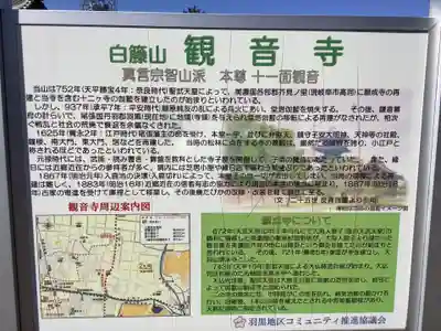 白籐山　観音寺(愛知県)