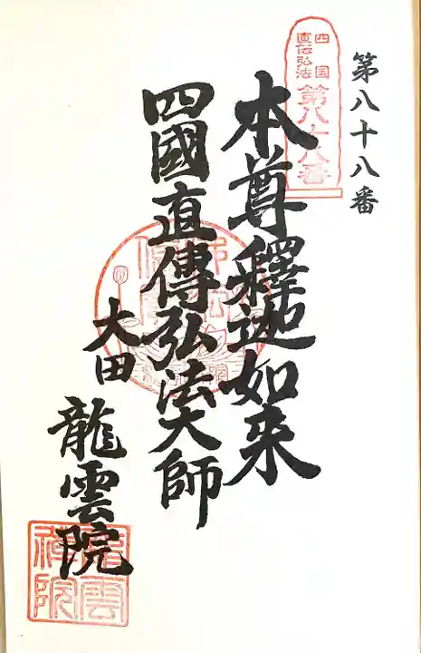 龍雲院(愛知県)