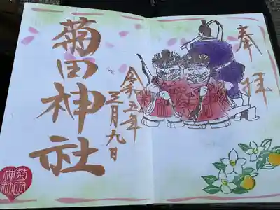 菊田神社(千葉県)